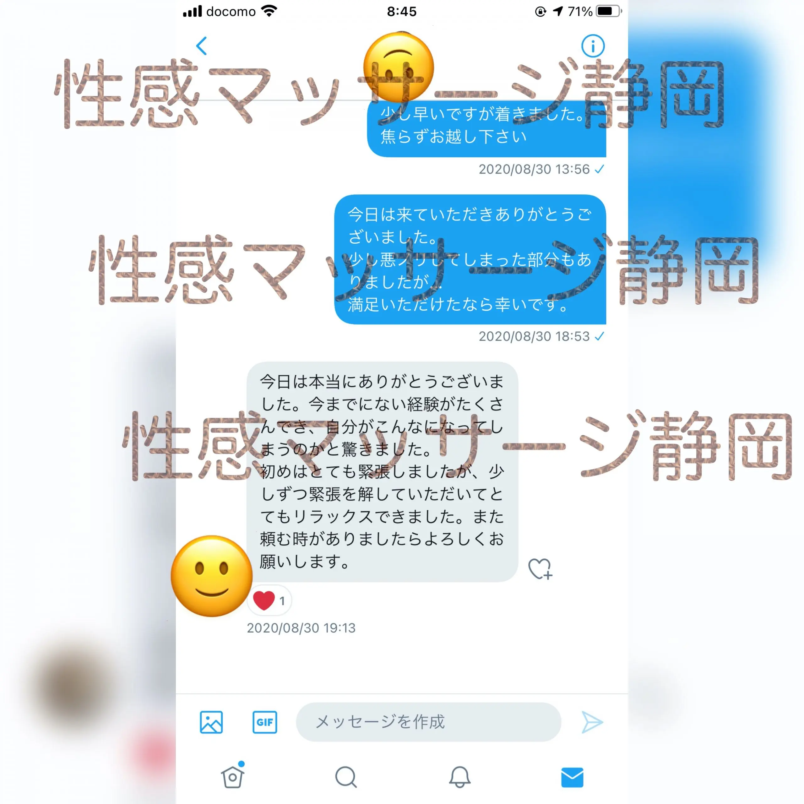 Sさん体験談