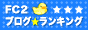 fc2ブログランキングバナー