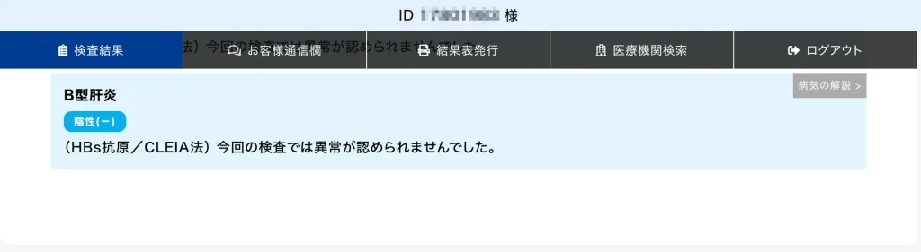 性病検査結果その3